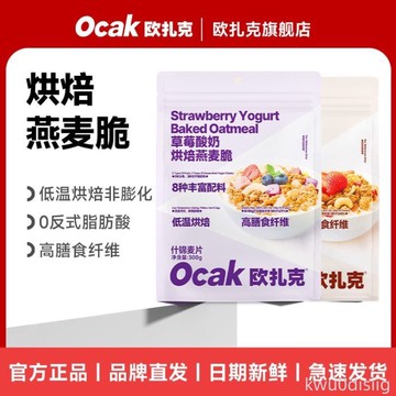 歐扎克麥片草莓酸奶堅果水果烘焙燕麥脆300g健康代餐健身早餐