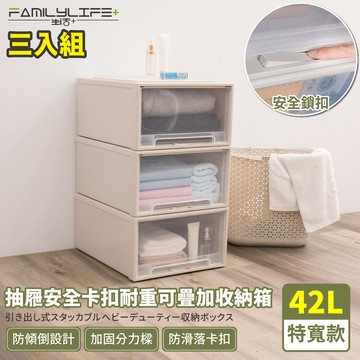 FL生活+ 三入組大容量抽屜式可疊加耐重收納箱-特寬款-42公升(YG-107)