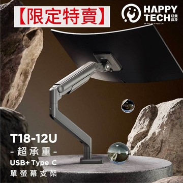 【快樂桔子】【限定特賣】T18-12U 鋁合金49吋 電腦螢幕架 桌上螢幕支架 超高承重 20KG G9 USB Typ