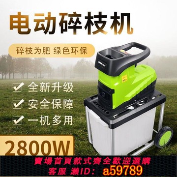【全網低價 可打統編】德國技術家庭木材樹枝碎枝機強力電動碎葉粉碎大功率碎木機秸稈直