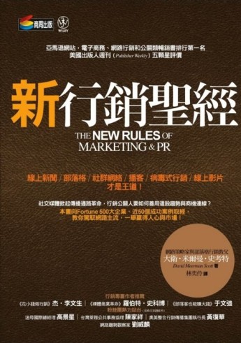 新行銷聖經[二手書_良好]