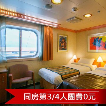 同房第3/4人0元【歌詩達郵輪莎倫娜號】 佐世保、麗水自主行６天(海景雙人房)單人券
