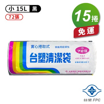[淳安] 台塑 實心 清潔袋 垃圾袋 (小) (黑色) (15L) (43*56cm) X 15捲 免運費