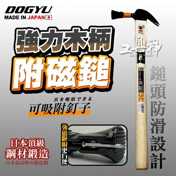 工具神 DOGYU 土牛 技 板模鎚 附磁鐵 木柄鐵鎚 強力木柄附磁鎚 鐵鎚 鐵錘 槌子 錘子 小板模鎚 450mm 小