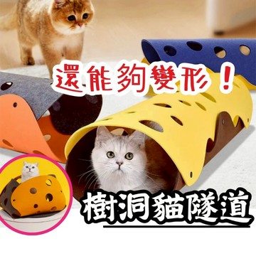 💛我會窩裡翻💛貓隧道 貓咪隧道 寵物隧道 寵物貓通道 貓通道 貓玩具 貓走道 DIY拼接隧道 組合貓隧道 耐抓貓窩 貓窩