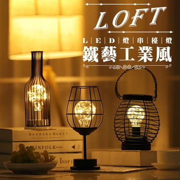 【台灣現貨&下單享折抵】LOFT工業風鐵藝檯燈 LED燈 夜燈 檯燈 桌燈 吧檯燈 裝飾  酒瓶燈 紅酒杯  酒瓶 紅