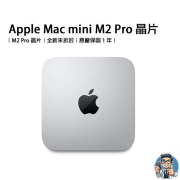 Mac mini M2 Pro 16G 512G 桌上型電腦 蘋果 原廠公司貨