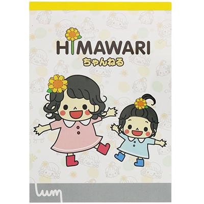 サンスター文具 UUUM メモ帳 HIMAWARIちゃんねる