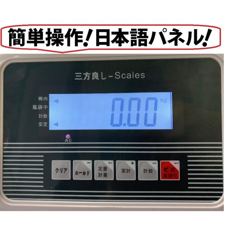 三方良し デジタル台はかり60kg/10g折畳み式 防塵タイプ 電池式