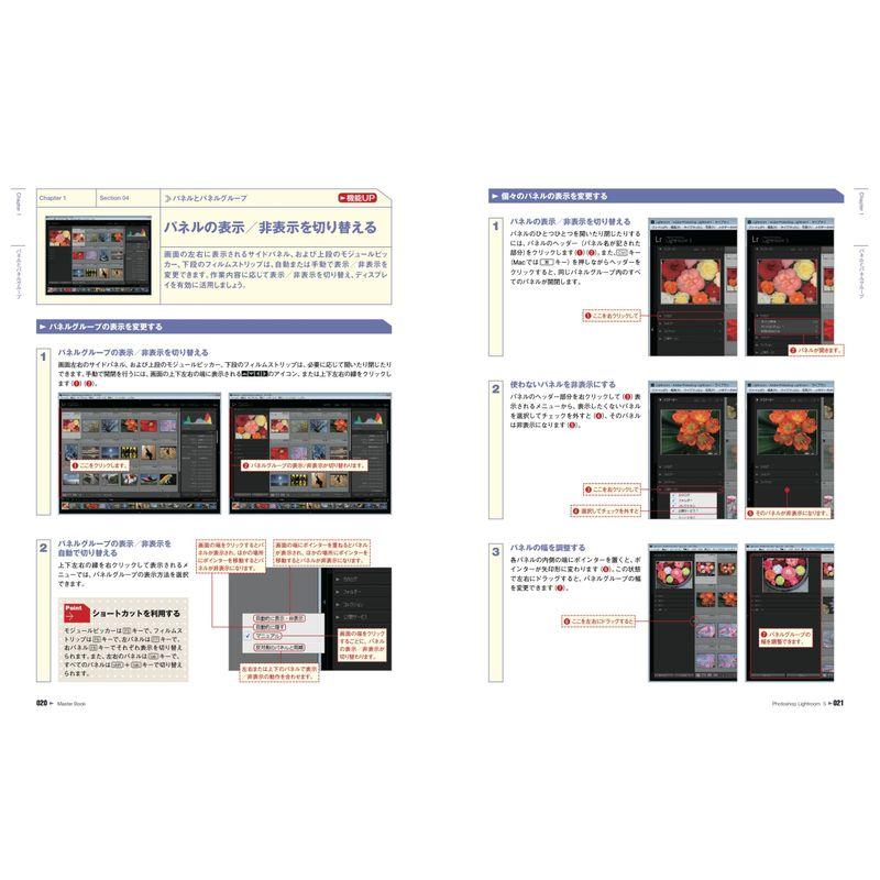 Photoshop Lightroom マスターブック for Windows Mac