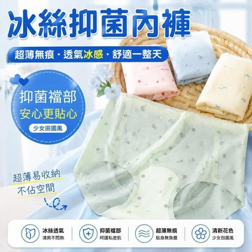 新款🍧臺灣出貨🍧超薄無痕半透冰絲內褲女性感中腰桑蠶絲抑菌襠夏季碎花少女三角褲