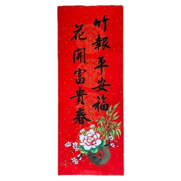 新年快樂-書繪春聯-竹報平安
