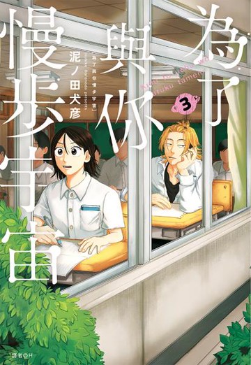 為了與你慢步宇宙(03)【城邦讀書花園】