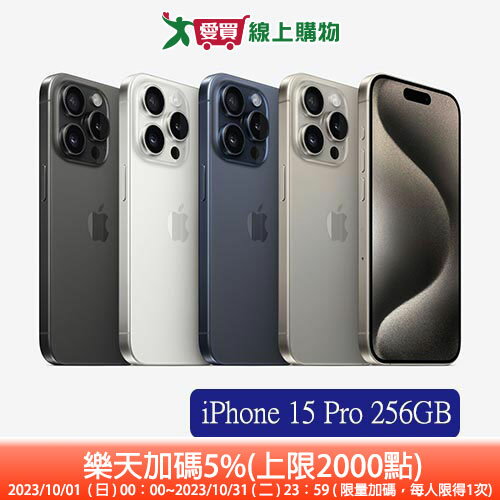 Apple iPhone 15 Pro 256GB(原色/藍/白/黑)【領券現折$100，加碼樂天點數5%(上限2,000點)】【預購-依訂單成立順序出貨】【愛買】