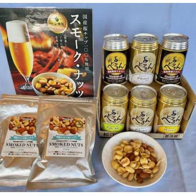 ふるさと納税 松江市 松江地ビール「ビアへるん」6缶セットスナハラ燻製所ミックスナッツとっておき乾杯セット