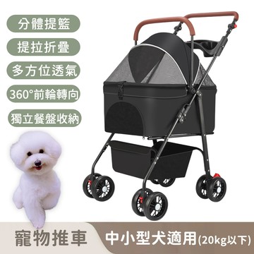 寵趣屋 PetHouse - 可提式拆卸寵物推車/可折疊攜帶/置物籃/附餐盤/中小型犬適用(20kg以下)