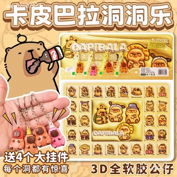 【臺灣-出貨】卡皮巴拉洞洞樂盲盒玩具女孩2024新款戳戳樂禮盒豪華版抽奬動動樂 OFOL