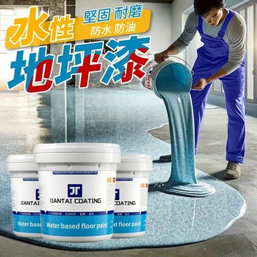 地坪漆 環氧樹脂 防水耐磨 脫漆包賠 地板漆 防水漆 水泥地面漆 水性漆油 地平漆 地面漆 地板漆 水泥漆