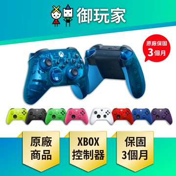 【御玩家】Xbox 無線控制器 原廠 手把 搖桿 原廠公司貨 原廠3個月保固 新色 緋紅領域