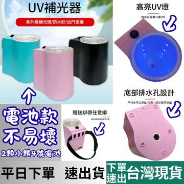 [釣具專區 有現貨 隔日到貨] UV補光燈 UV燈 蓄光燈 續光燈 蓄光器 續光器 紫光燈