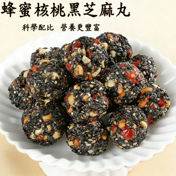 台灣現貨 24H出貨 黑芝麻丸 蜂蜜黑芝麻丸 養生黑芝麻酥 低糖 減糖 獨立包裝 酥脆可口 黑芝麻糕 代餐零食 黑芝麻