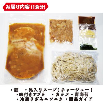 ラーメン☆ビリー「味噌ラーメン☆」4食セット　アブラ、カラメ、青のり、刻み生ニンニク付き！