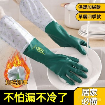 免運出貨✴️加厚束口長手套 加絨保暖家事手套 洗碗手套 耐用防滑洗衣手套 防冷清洗手套 家務保暖手套 加長塑膠手