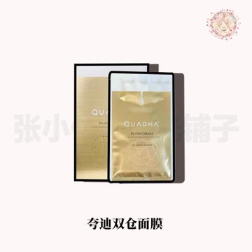 夸迪水油雙倉面膜5片 雙鎖養膚5D玻尿酸山茶花安瓶精華萃潤透補水