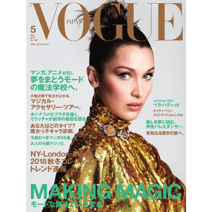 VOGUE JAPAN (ヴォーグ ジャパン) 2018年5月号 電子書籍版   VOGUE JAPAN (ヴォーグ ジャパン) 編集部