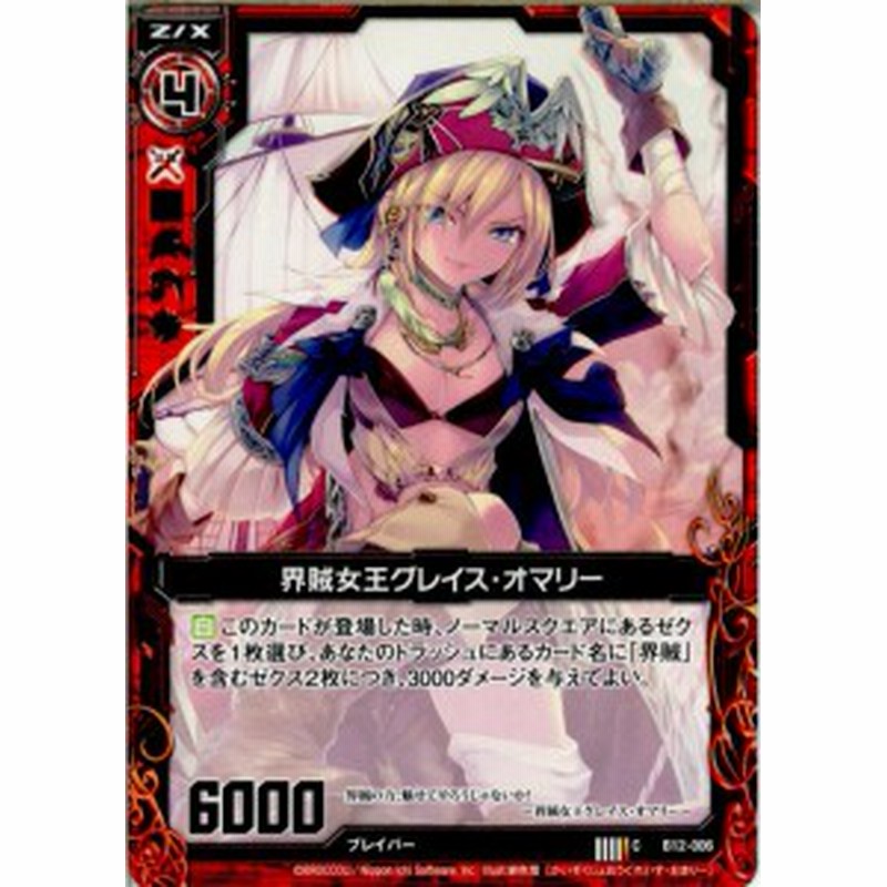 中古即納 Tcg Z X ゼクス B12 006c 界賊女王グレイス オマリー 通販 Lineポイント最大1 0 Get Lineショッピング