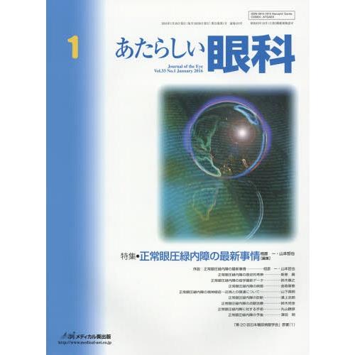 あたらしい眼科 Vol.33No.1