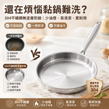 304不鏽鋼無塗層煎鍋 贈玻璃鍋蓋 5層複合鍋底少油煙不易沾 平底鍋牛排鍋煎蛋鍋 電磁爐瓦斯爐適用家用料理鍋