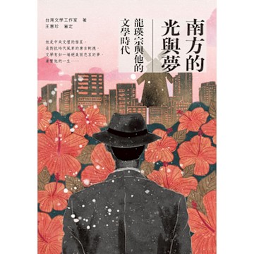 南方的光與夢_Readmoo 讀墨電子書