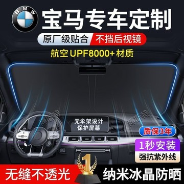 ✨專車專用✨寶馬 汽車遮陽擋 3係 5係 1係 7係 X3 X5 X1 X2 汽車前擋遮陽 前擋遮陽 防曬隔熱遮陽傘