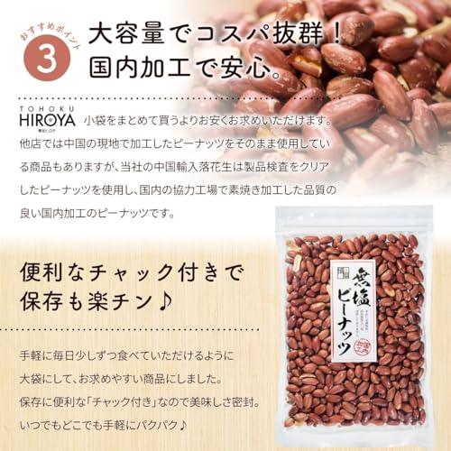 博屋 無添加 薄皮 付き 無塩 ピーナッツ 400g チャック袋入