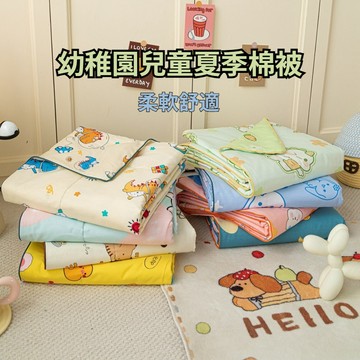 台灣出貨 兒童純棉夏被 純棉被子 兒童棉被 幼稚園午睡棉被 四季被 寶寶空調被 機洗水洗 兒童冷氣被 午休薄被子 空調被