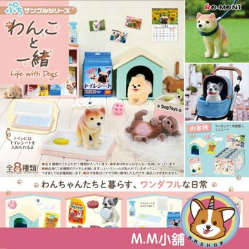 【M.M小舖】『現貨』RE-MENT 盒玩 狗狗們一起的生活日常 寵物 小狗 模型 場景 擺飾  全8款