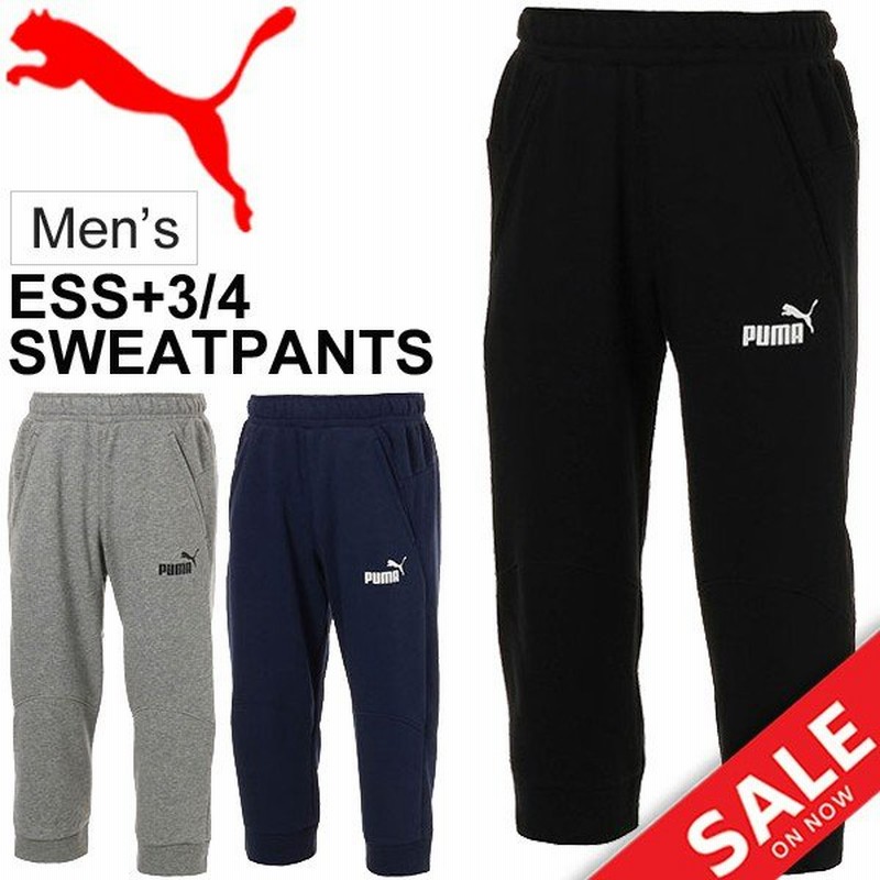 スウェット 7分丈 クロップドパンツ メンズ プーマ PUMA ESS+ 3/4 スエットパンツ スポーツウェア トレーニング ランニング  /843873 通販 LINEポイント最大0.5%GET | LINEショッピング