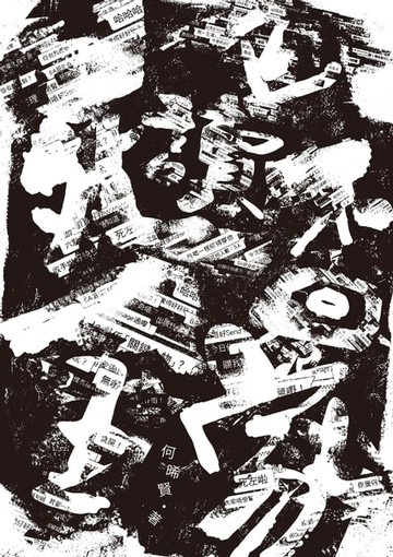 【電子書】已讀不回死全家