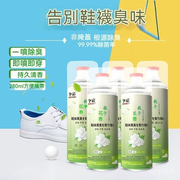 🌈臺灣熱銷🌷鞋子鞋襪除臭噴霧 清新球鞋 鞋櫃去異味空氣清新劑 一噴除味 持久清香 方便攜帶 告別鞋襪異味 28W2