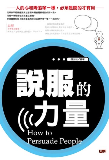 【電子書】說服的力量