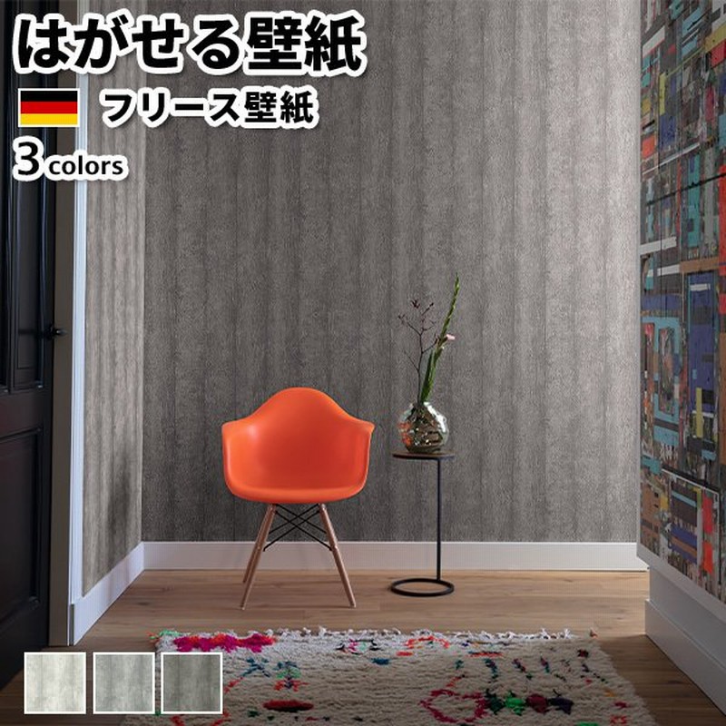 壁紙 輸入壁紙 Rasch Factory Iv 全3色 はがせる壁紙 貼ってはがせる壁紙 フリース壁紙 おしゃれ コンクリート 木目 通販 Lineポイント最大0 5 Get Lineショッピング