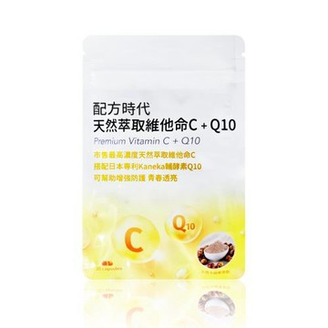 【配方時代】天然萃取維他命C+Q10 30顆/包