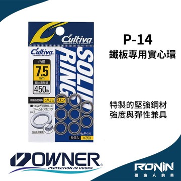 Owner P-14 小鉤環 鐵板實心環 無縫實心環  T480