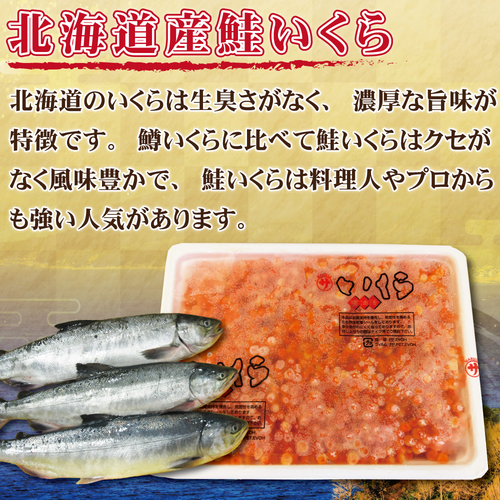 いくら イクラ 醤油漬け 鮭 北海道 最高級 北海道産 鮭いくら 500g サケ 海鮮 丼 軍艦 手巻き 寿司 冷凍 食品 魚卵 魚 魚介