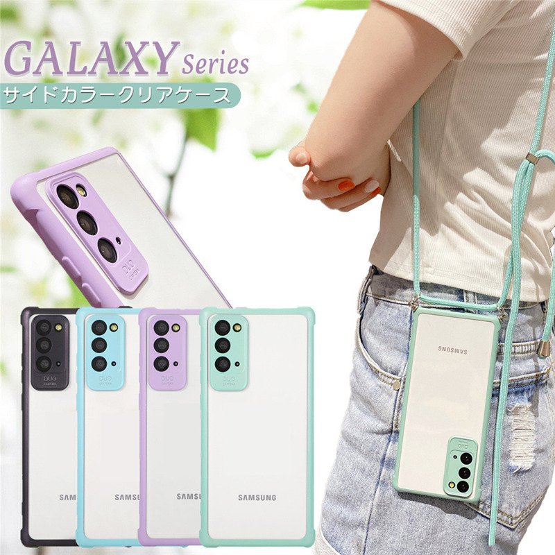 背面クリア Galaxy Note20 Ultraスマホケース GALAXY S21 S20 S10+ S20 plus S21 Ultra S21+ S10  ケース 斜め掛け 肩掛け ショルダー 首掛けストラップ付 通販 LINEポイント最大0.5%GET | LINEショッピング