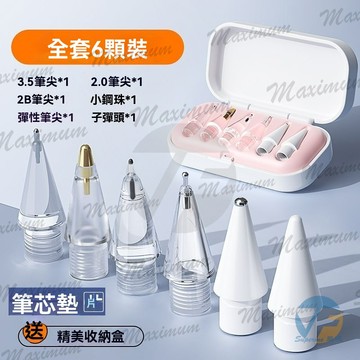 Applepencil筆尖 適用蘋果一二代pro手寫筆針管 ipad2代原廠筆通用 適用 類紙膜 鋼化膜 筆尖套