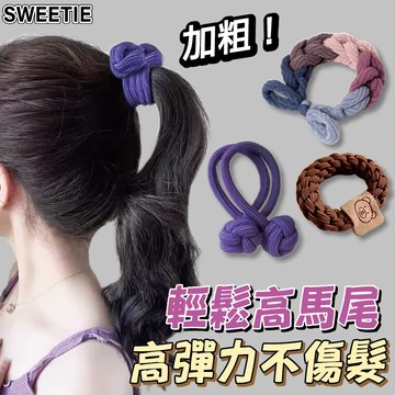 【台灣隔日到貨】L306 高馬尾髮圈 韓系流行髮圈 絨毛髮圈 粗款髮圈 寬版髮圈 不傷髮 毛巾圈【SWEETIE】