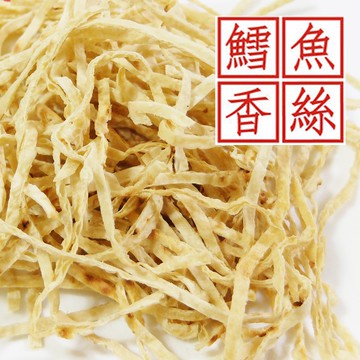 【惠香】鱈魚香絲55g/包 鱈魚絲 香絲 鮮魚絲 海鮮零嘴 年貨 鱈魚條