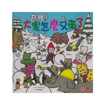 小天下 奇怪!大家怎麼又來了